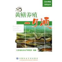 黄鳝养殖一月通 江苏省淡水水产研究所组编 著作 李丽君 编者 专业科技 文轩网