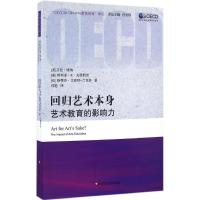 回归艺术本身 (美)艾伦·维纳,(美)塔利亚·R·戈德斯坦,(法)斯蒂芬·文森特-兰克林 著;郑艳 译 著 文教 文轩网