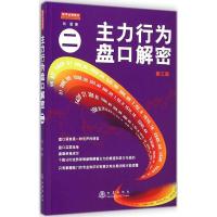 主力行为盘口解密 翁富 著 著作 经管、励志 文轩网