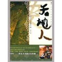 天地人/(日)火炍雅志著.许. (日)火炍雅志 著,许宁 译 著作 许宁 译者 文学 文轩网