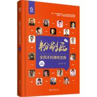 粉刷匠 放牛哥 编著 经管、励志 文轩网