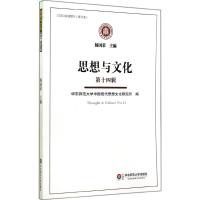 思想与文化 无 著作 杨国荣 主编 文学 文轩网