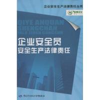 企业安全员安全生产法律责任 杨勇 编 经管、励志 文轩网