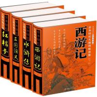 全本轻松无障碍畅读版-四大名著套装 (明)施耐庵,(明)吴承恩,(明)罗贯中 等 著;郑术焱 改编 著 少儿 文轩网