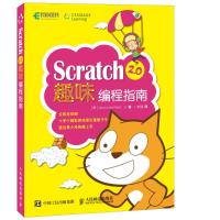 Scratch 2.0趣味编程指南 [美] Jerry Lee Ford,Jr 李福特 著 译 专业科技 文轩网