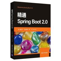 精通SPRING BOOT 2.0 [印]迪内什·拉吉普特 著 刘璋 译 著 刘璋 译 专业科技 文轩网