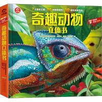 奇趣动物立体书 呦呦童 编 少儿 文轩网