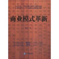 商业模式革新 邱栋 著 经管、励志 文轩网