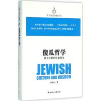 傻瓜哲学 贺雄飞 著 著作 经管、励志 文轩网