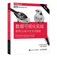 数据可视化实战(使用D3设计交互式图表第2版)/图灵程序设计丛书 (美)斯科特·默里 著 林昊//李松峰 译 专业科技