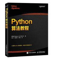 Python算法教程 (挪威)赫特兰(Magnus Lie Hetland) 著;凌杰,陆禹淳,顾俊 译 专业科技