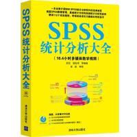 SPSS统计分析大全 武松 等 专业科技 文轩网