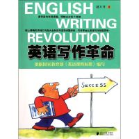 英语写作革命 赵玉书 著作 著 文教 文轩网