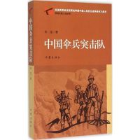 中国伞兵突击队 朱定 著 著 文学 文轩网