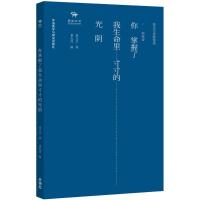 你掌握了我生命里寸寸的光阴 (印)泰戈尔 著;董友忱 编 著作 文学 文轩网