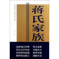 蒋氏家族全传 陈廷一 著 社科 文轩网