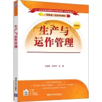 生产与运作管理 视频版 仝新顺,刘芳宇 编 大中专 文轩网