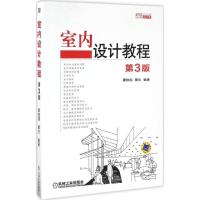 室内设计教程 霍维国,霍光 编著 专业科技 文轩网