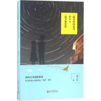 最美的时光里,容不下最美的爱情 谢素军 著 著作 文学 文轩网