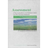 污染减排的协同效应评价 中日污染减排与协同效应研究示范项目联合研究组 著 专业科技 文轩网