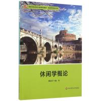 休闲学概论/楼嘉军 楼嘉军 著作 大中专 文轩网