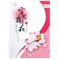 穿越霸王花:楼兰传奇 黑暗中的鲨鱼 著作 文学 文轩网