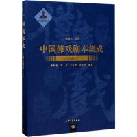 上梅山傩戏 李新吾 等 编校;朱恒夫 丛书主编 艺术 文轩网