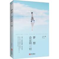 梦想会证明一切 李婧 著 著作 文学 文轩网