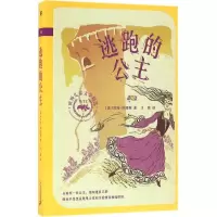 逃跑的公主 (美)凯特·库姆斯(Kathryn Coombs) 著;王薇 译 著作 少儿 文轩网