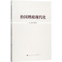 治国理政现代化 肖冬松 主编 社科 文轩网