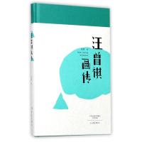 汪曾祺画传 汪凌 著 文学 文轩网