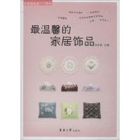 最温馨的家居饰品 无 著作 尚品荟 主编 生活 文轩网