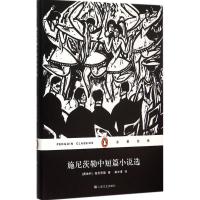 施尼茨勒中短篇小说选 (奥)阿图尔·施尼茨勒(Arthur Schnitzler) 著;高中甫 译 文学 文轩网