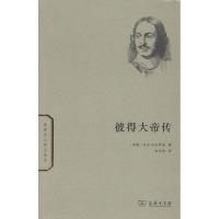 彼得大帝传 (苏联)马夫罗金 著作 余大钧 译者 文学 文轩网