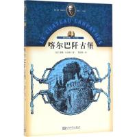 喀尔巴阡古堡 (法)儒勒·凡尔纳(Jules Verne) 著;周国强 译 文学 文轩网