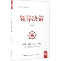 领导决策 杨国庆 著 经管、励志 文轩网