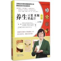 养生豆浆米糊果蔬汁大全 张晔,左小霞 编著 著 生活 文轩网
