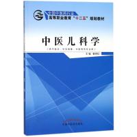 中医儿科学/秦艳虹/十二五高职 编者:秦艳虹 著作 大中专 文轩网