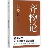 梁冬说庄子 梁冬 著 经管、励志 文轩网