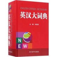 英汉大词典 张柏然 主编 著作 文教 文轩网