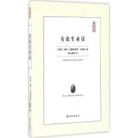 安徒生童话 (丹)汉斯·克里斯蒂安·安徒生(Hans Christian Andersen) 著;李永毅 等 译 著