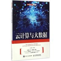 云计算与大数据 孙宇熙 著 专业科技 文轩网