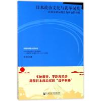 日本政治文化与选举制度:以政治家后援会为中心的研究 朱晓琦 著 朱晓琦 著 编 朱晓琦 著 译 社科 文轩网