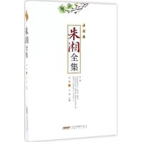 朱湘全集 朱湘 著;方铭 主编 文学 文轩网