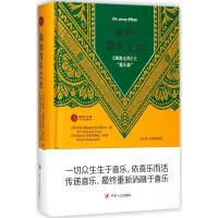 瑜伽喜乐之光:《潘查达西》之"喜乐篇" 