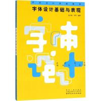 字体设计基础与表现 张大鲁,李芳 编著 艺术 文轩网