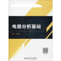 电路分析基础 王艳红 著 王艳红 编 著 王艳红 编 专业科技 文轩网