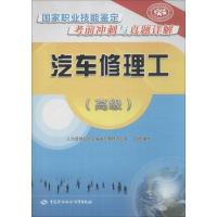 汽车修理工 祖国海 专业科技 文轩网