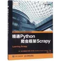 精通Python爬虫框架Scrapy