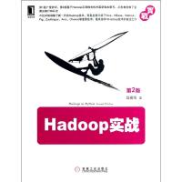 Hadoop实战 陆嘉恒 著作 专业科技 文轩网